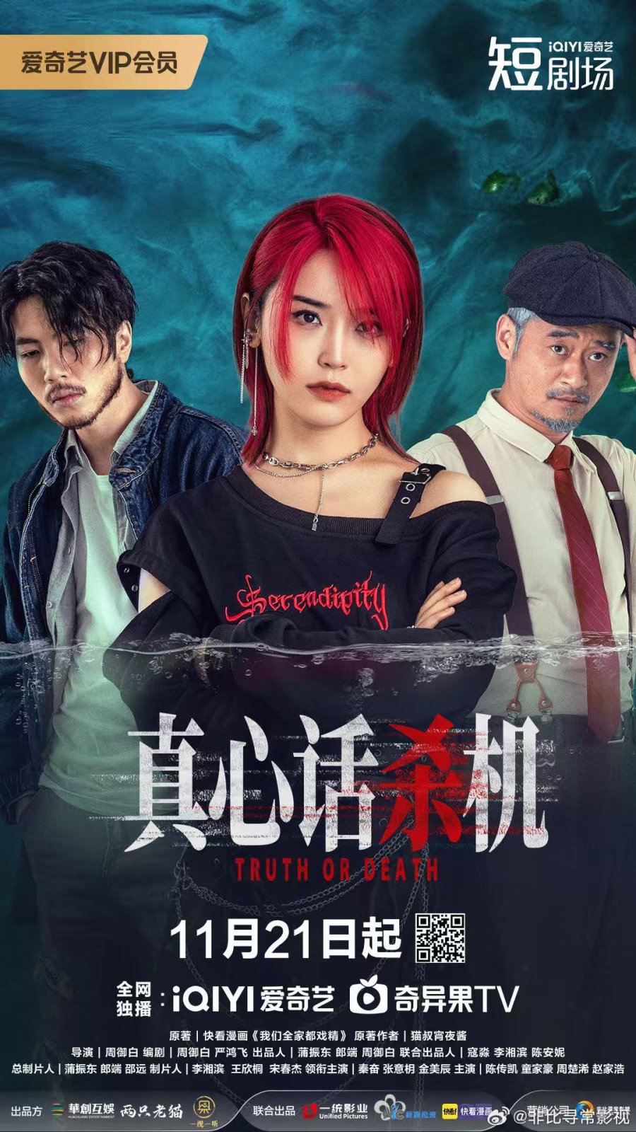 مسلسل Truth or Death الموسم الاول مترجم