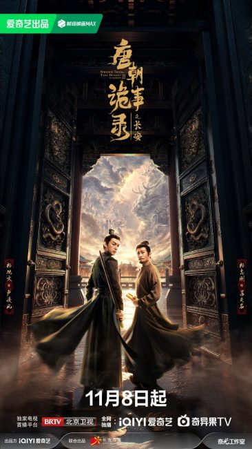 حكايات غريبة عن سلالة تانغ Strange Tales of Tang Dynasty الموسم الثالث الحلقة 2 مترجمة