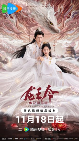 مسلسل مرسوم ملك التنين Dragon King’s Decree الحلقة 30 مترجمة