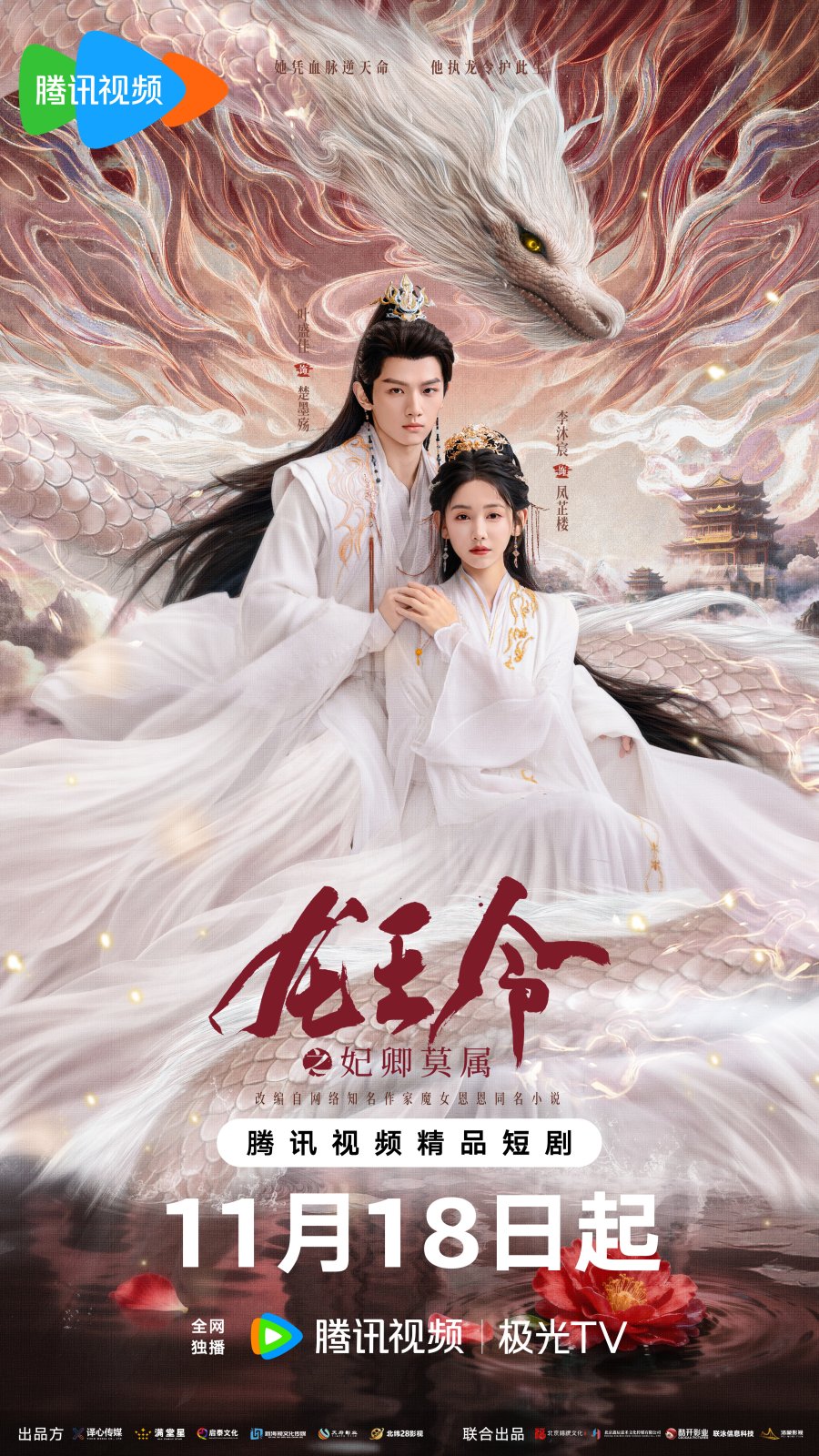 مسلسل Dragon King’s Decree الموسم الاول مترجم