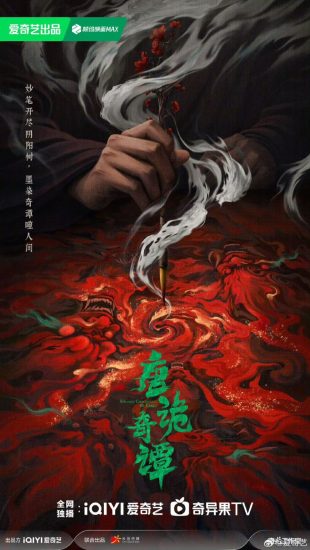 مسلسل سجلات غريبة من عهد تانغ Strange Chronicles of Tang الحلقة 21 والاخيرة مترجمة