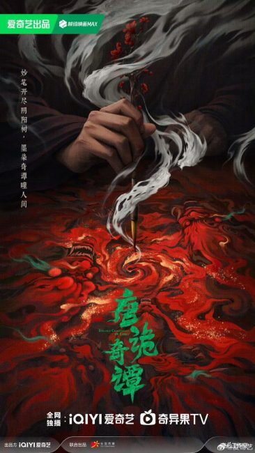 مسلسل سجلات غريبة من عهد تانغ Strange Chronicles of Tang الحلقة 2 مترجمة