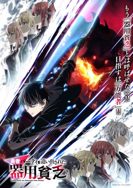 انمي Yuusha Party wo Oidasareta Kiyoubinbou الحلقة 4 مترجمة