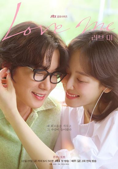 مسلسل Love Me الموسم الاول مترجم
