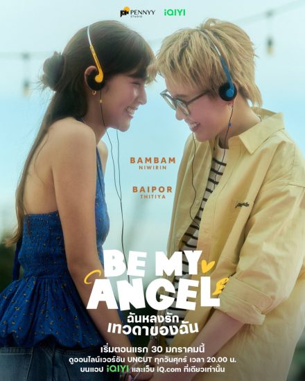مسلسل Be My Angel الموسم الاول مترجم