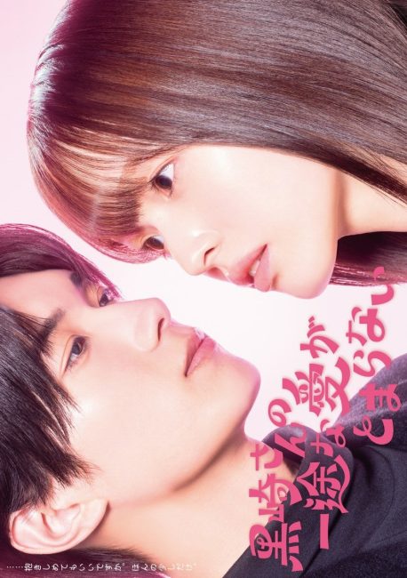 حب السيد كوروساكي الصادق لا يتوقف ابدا Mr. Kurosaki’s Pure Love Never Stops الحلقة 9 مترجمة