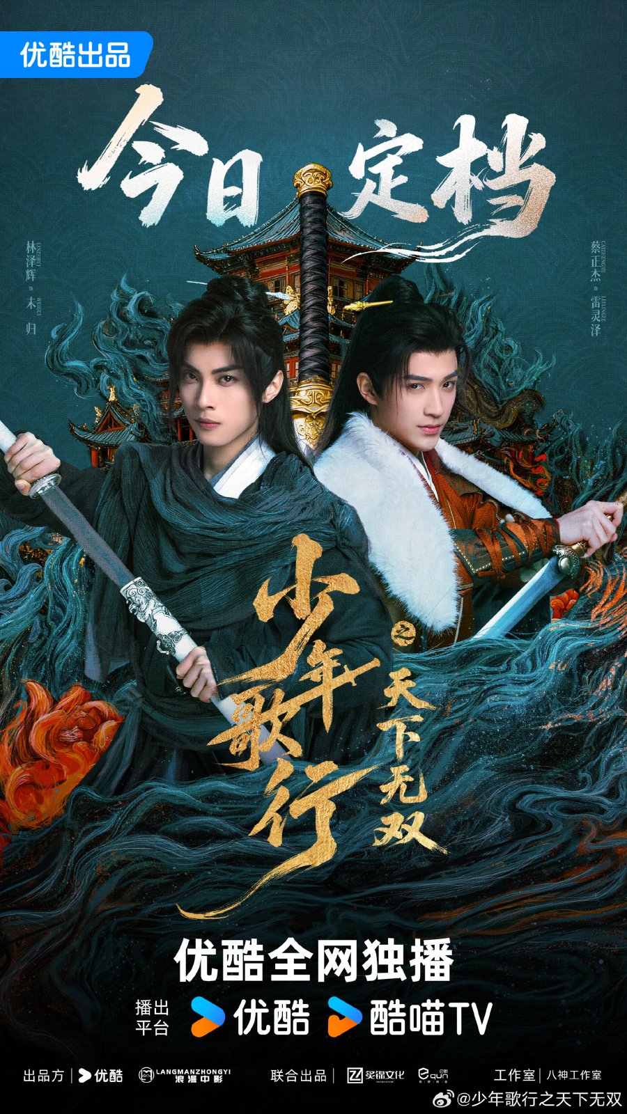 مسلسل The Blood of Youth: Quest of Heroic Hearts الموسم الاول مترجم