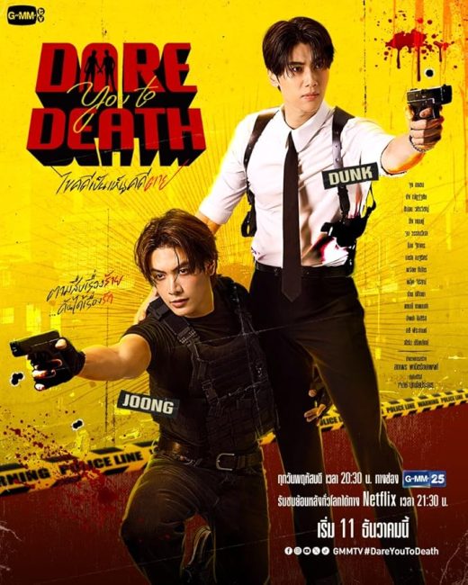 مسلسل اتحداك حتي الموت Dare You to Death الحلقة 3 مترجمة