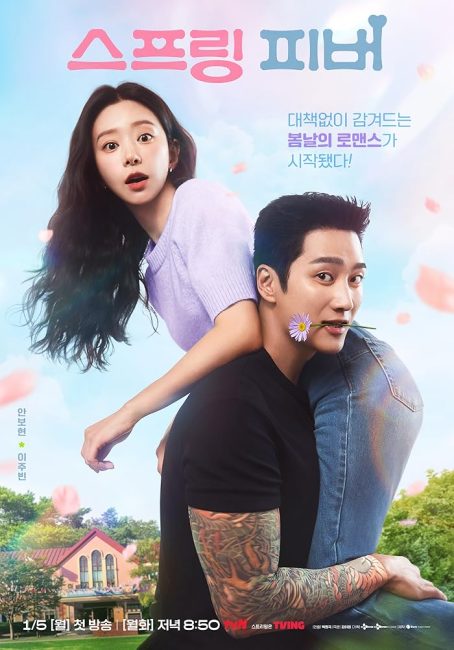 مسلسل نشوة الربيع Spring Fever 2026 الحلقة 12 والاخيرة مترجمة