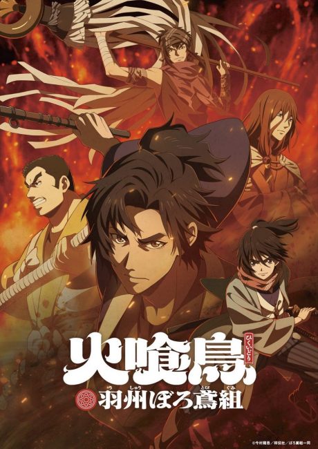 انمي Hikuidori: Ushuu Boro Tobi-gumi الحلقة 10 مترجمة