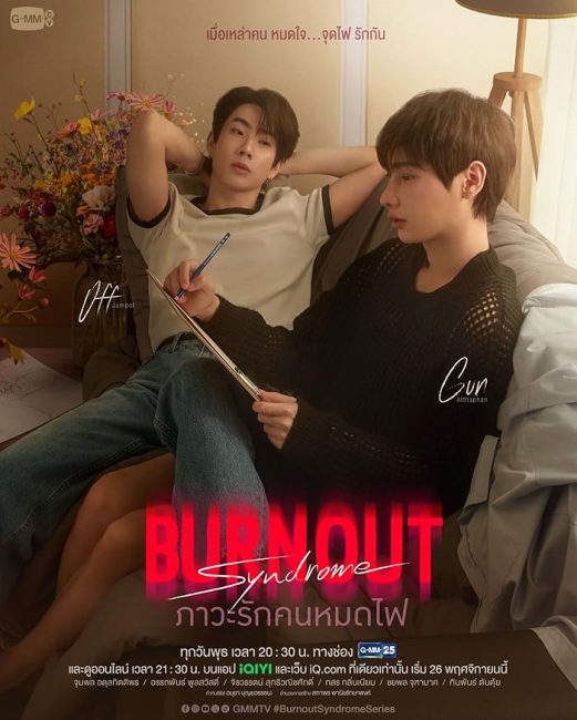 مسلسل متلازمة الارهاق Burnout Syndrome الحلقة 8 مترجمة