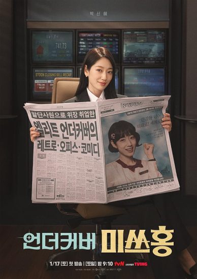 مسلسل Undercover Miss Hong الموسم الاول مترجم
