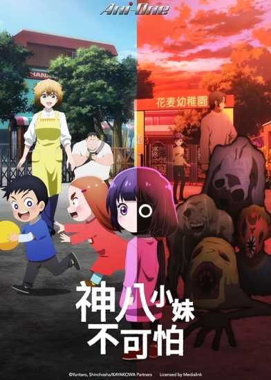 انمي Kaya-chan wa Kowakunai الموسم الاول مترجم