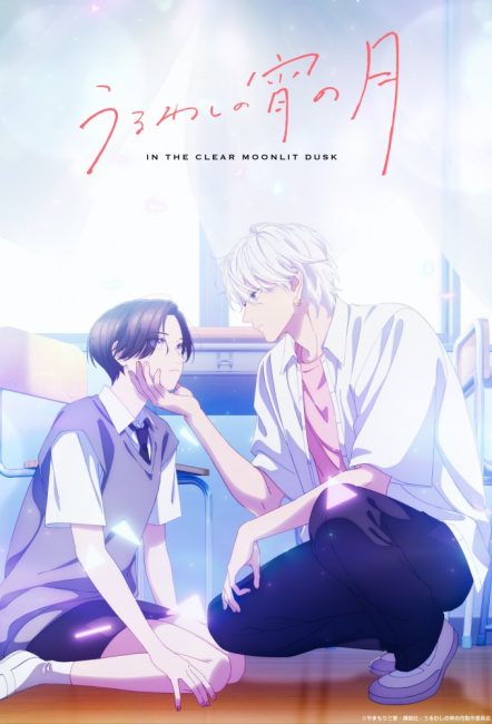 انمي Uruwashi no Yoi no Tsuki الحلقة 11 مترجمة