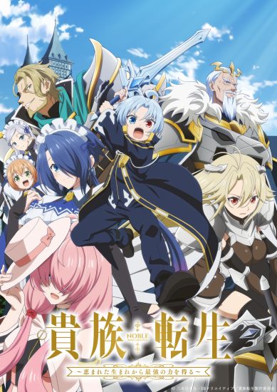 انمي Kizoku Tensei: Megumareta Umare kara Saikyou no Chikara wo Eru الموسم الاول مترجم