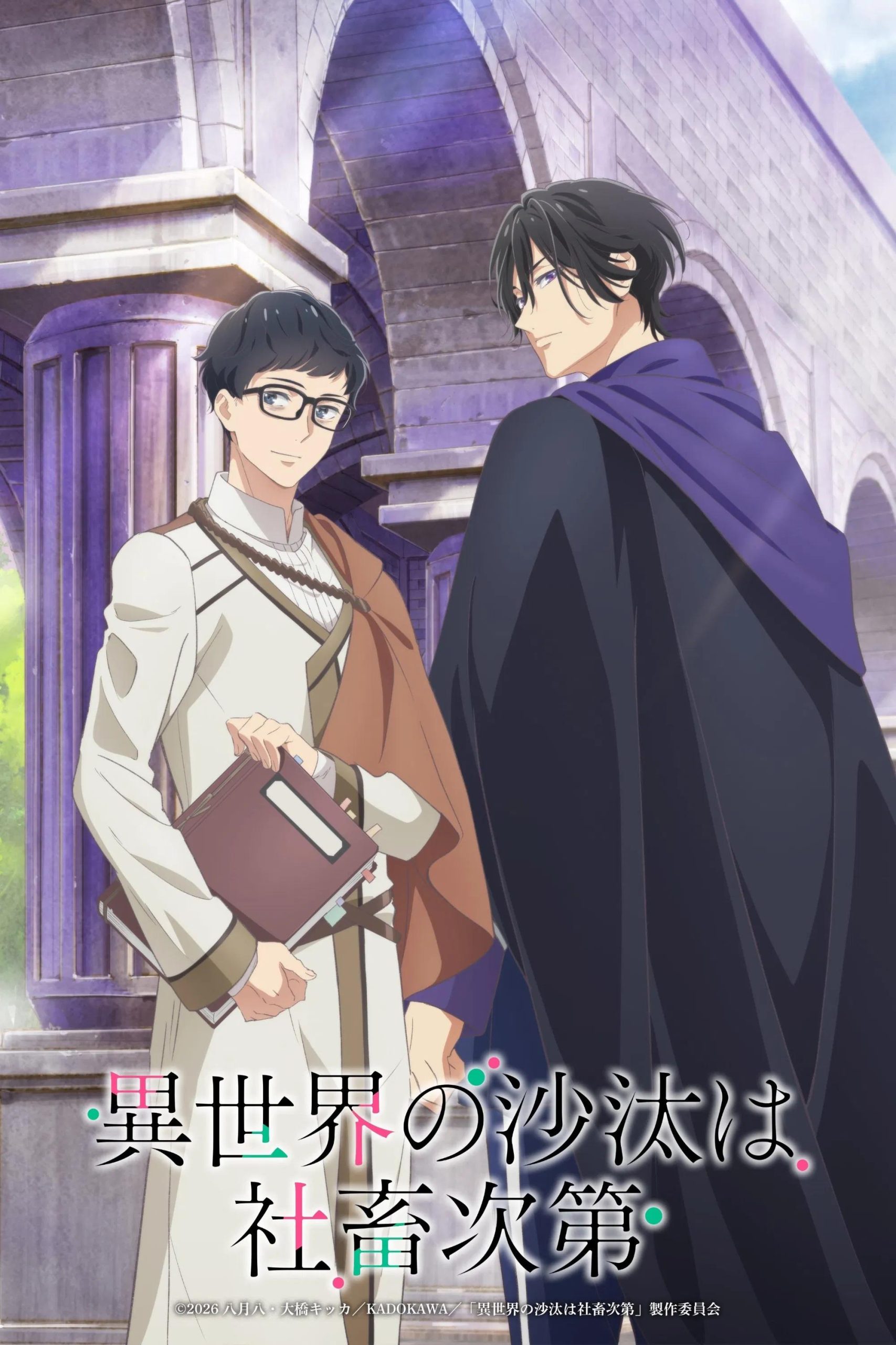 انمي Isekai no Sata wa Shachiku Shidai الموسم الاول مترجم