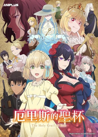 انمي Eris no Seihai الموسم الاول مترجم