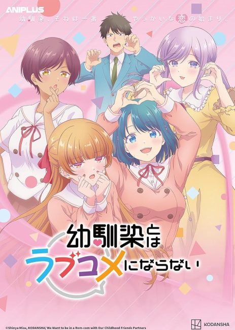 انمي Osananajimi to wa Love Comedy ni Naranai الحلقة 12 والاخيرة مترجمة