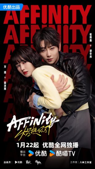 مسلسل الانجذاب Affinity الحلقة 40 والاخيرة مترجمة