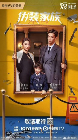 مسلسل عائلة متنكرة Disguised Family الحلقة 26 والاخيرة مترجمة