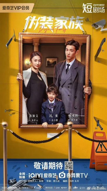 مسلسل عائلة متنكرة Disguised Family الحلقة 2 مترجمة