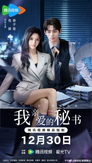 مسلسل عزيزي السكرتير Dear Secretary الحلقة 24 والاخيرة مترجمة