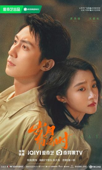 مسلسل ايامنا المبهرة Our Dazzling Days الحلقة 30 والاخيرة مترجمة