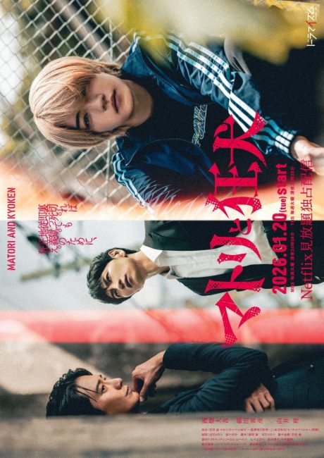 مسلسل ماتوري وكيوكين Matori and Kyoken الحلقة 8 مترجمة