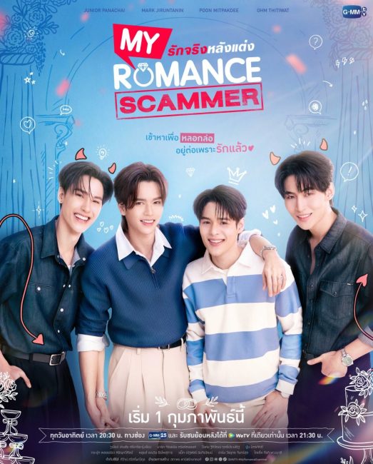 مسلسل المحتال العاطفي My Romance Scammer الحلقة 4 مترجمة