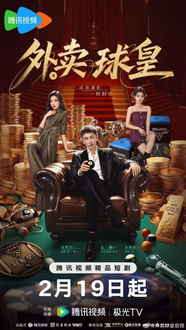 مسلسل خدمة توصيل راك اند رول Rack ‘n’ Roll Delivery الحلقة 2 مترجمة