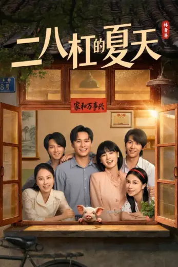 مسلسل A Summer Meant for Us الموسم الاول مترجم