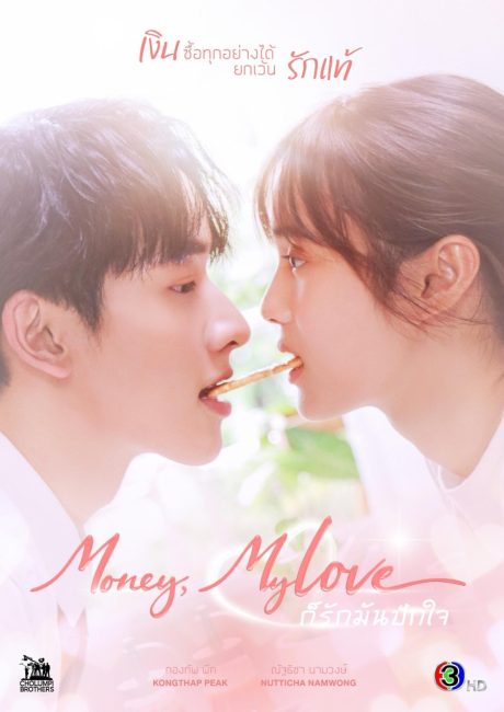 مسلسل المال، حبي Money, My Love الحلقة 15 مترجمة