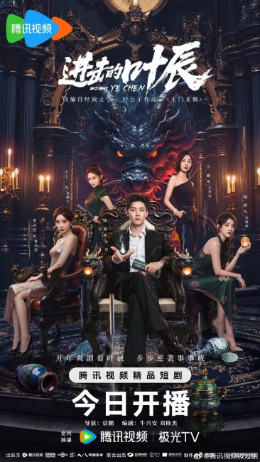 مسلسل الوريث الخفي يي تشن The Hidden Heir Ye Chen الحلقة 28 مترجمة