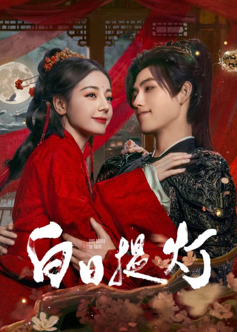 مسلسل الحب الابدي Love beyond the Grave الحلقة 2 مترجمة