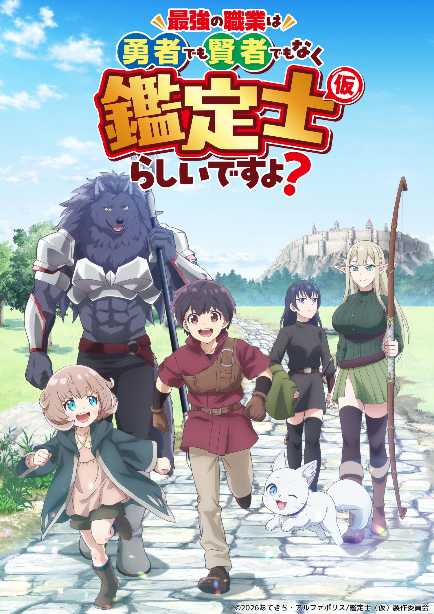 انمي Saikyou no Shokugyou الموسم الاول مترجم