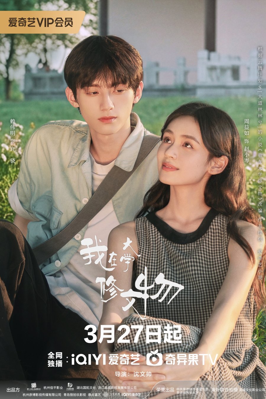 مسلسل Glaze of Love الموسم الاول مترجم