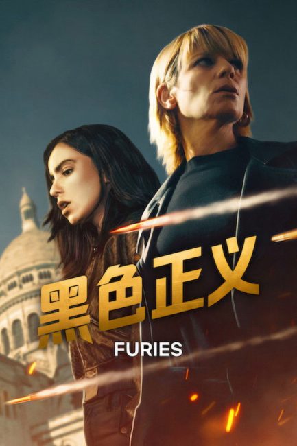 مسلسل Furies الموسم الثاني الحلقة 2 مترجمة