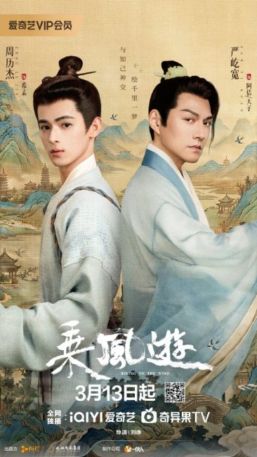 مسلسل ركوب الريح Riding on the Wind الحلقة 4 مترجمة