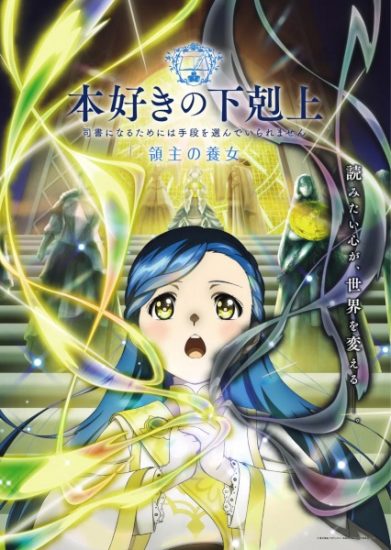 انمي Honzuki no Gekokujou الموسم الرابع الحلقة 8 مترجمة