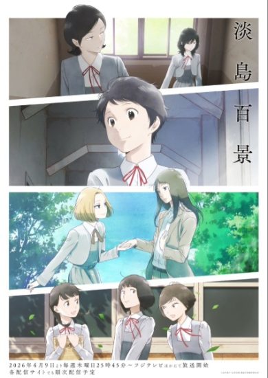 انمي Awajima Hyakkei الحلقة 1 مترجمة