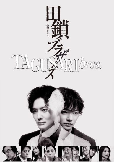 مسلسل الاخوة تاجوساري Tagusari Bros الحلقة 5 مترجمة