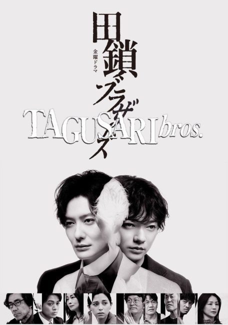 مسلسل الاخوة تاجوساري Tagusari Bros الحلقة 5 مترجمة