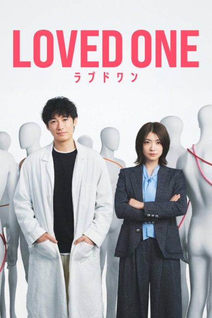 مسلسل الراحلون Loved One الحلقة 3 مترجمة
