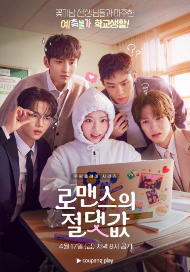 مسلسل القيمة المطلقة للحب Absolute Value of Romance الحلقة 4 مترجمة