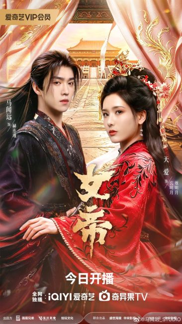 مسلسل صعود الامبراطورة Ascent of an Empress الحلقة 21 مترجمة