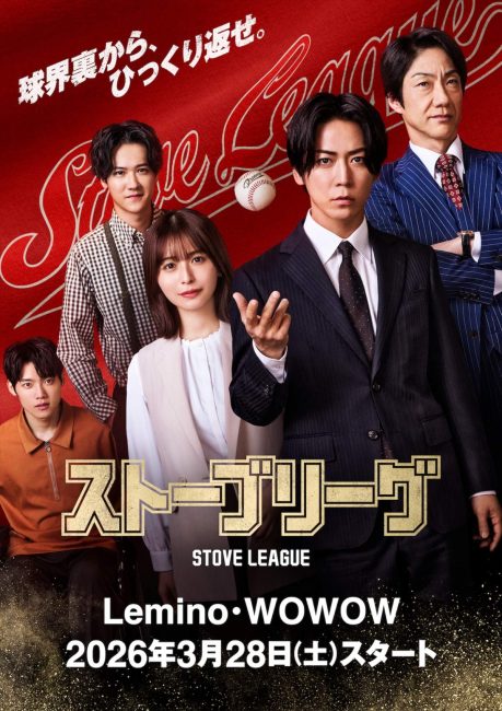 مسلسل دوري الموقد اليابان Stove League الحلقة 2 مترجمة