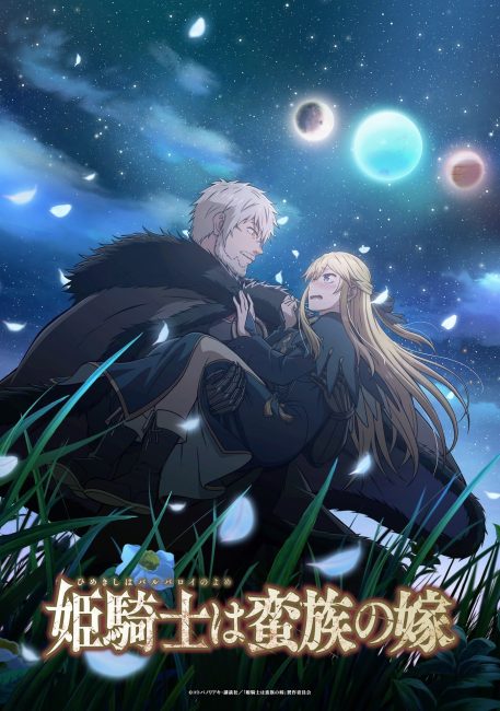 انمي Himekishi wa Barbaroi no Yome الحلقة 4 مترجمة