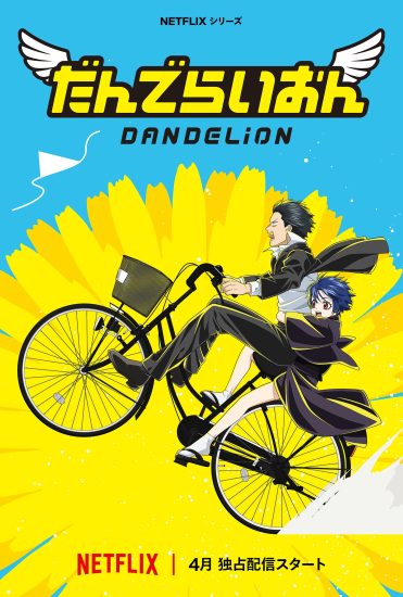 انمي Dandelion الحلقة 7 والاخيرة مترجمة