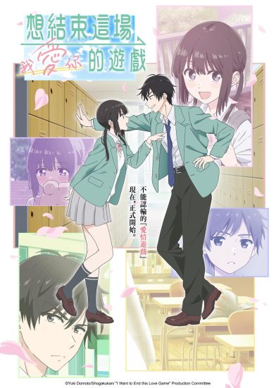 انمي Aishiteru Game wo Owarasetai الحلقة 8 مترجمة