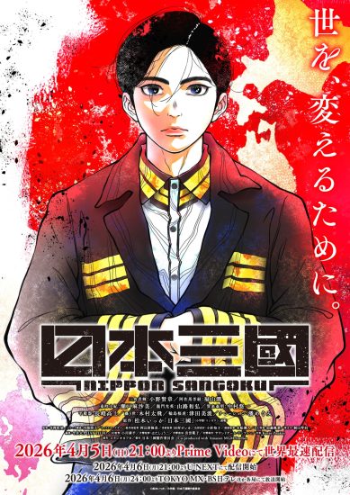 انمي Nippon Sangoku الحلقة 9 مترجمة